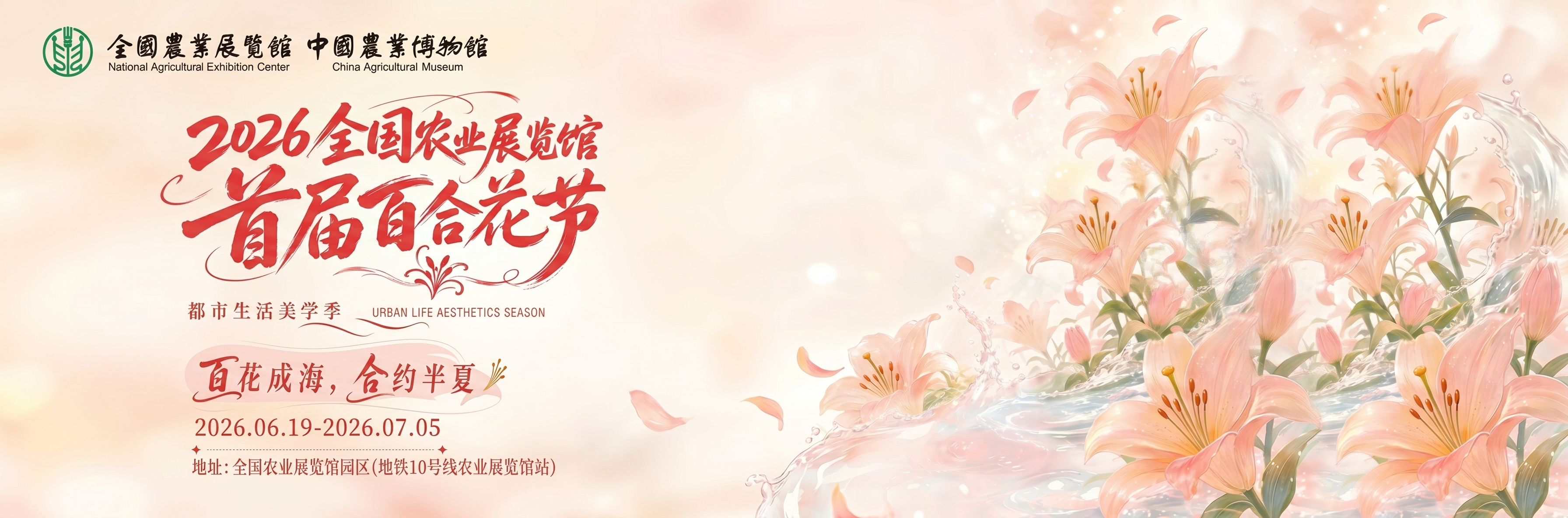 百花成海，麦芽赴夏｜农展馆 IP “麦芽”百合花节限定新装亮相