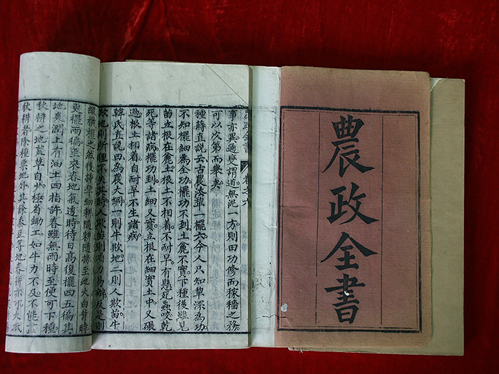 藏品农业古籍与善本农政全书