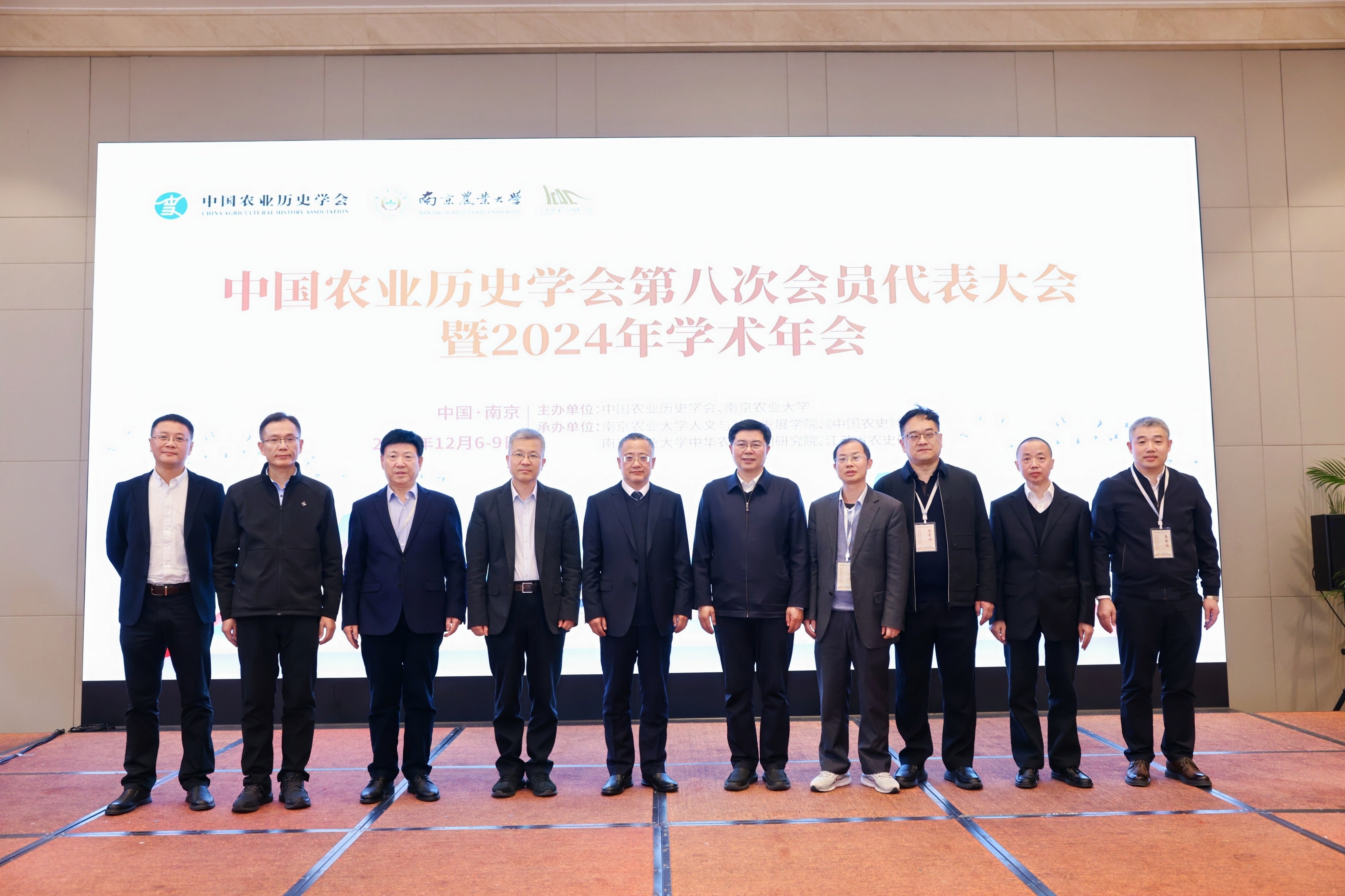 中国农业历史学会第八届理事会负责人合影