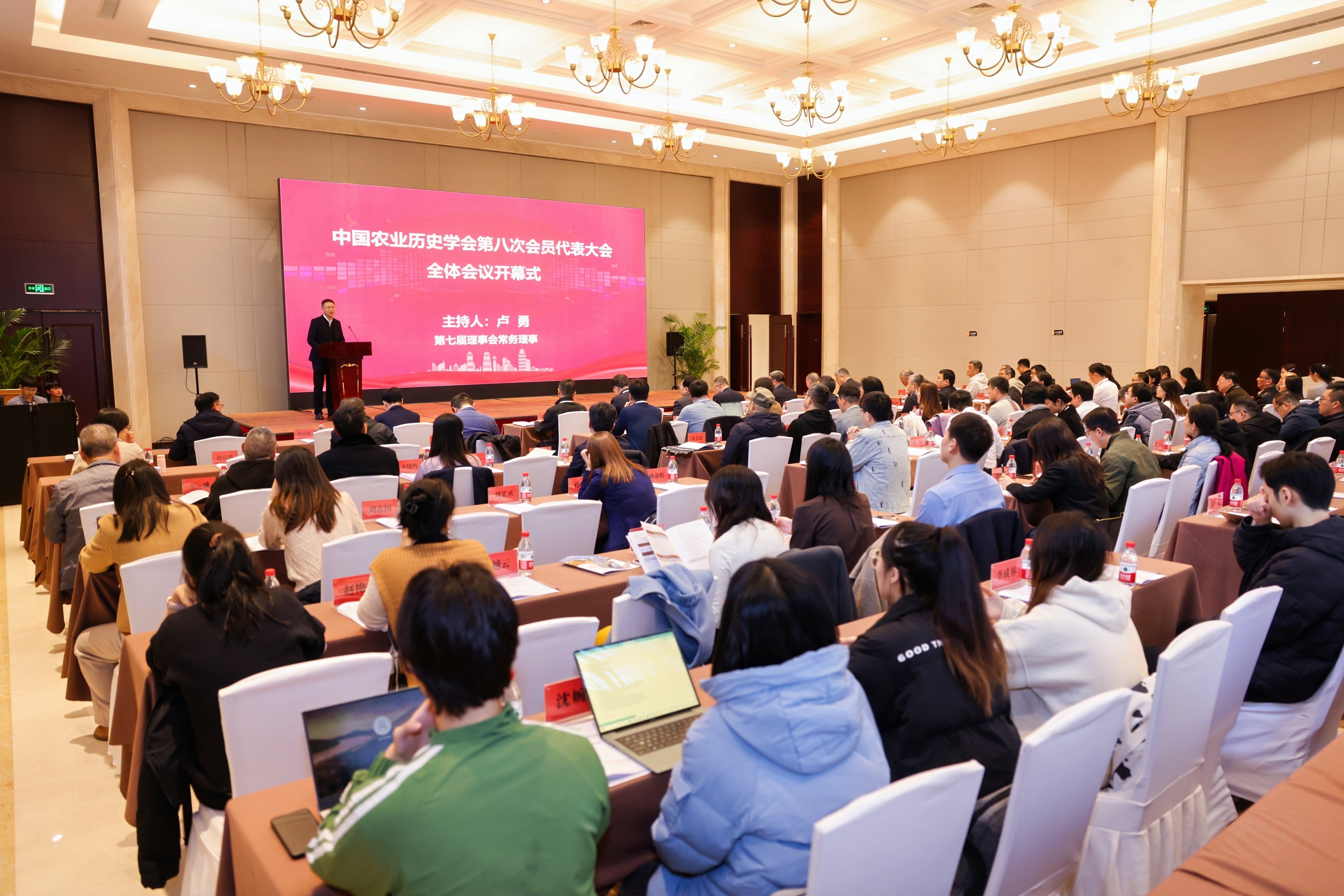 中国农业历史学会第八次会员代表大会