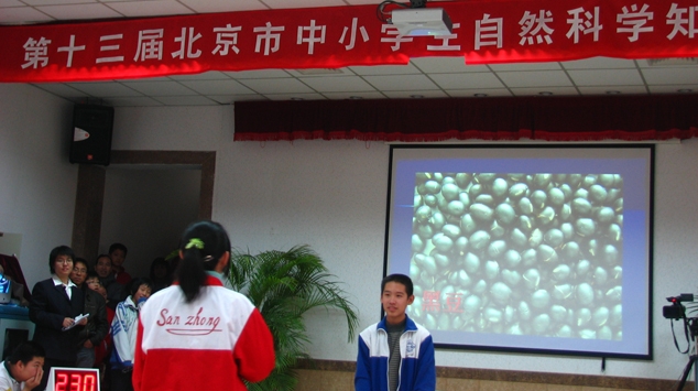 北京市中小学生自然科学知识竞赛